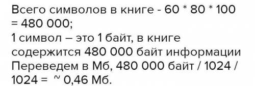 Необходимо узнать чему равен информационный объем текста, если кол-во букв в алфавите 128. В книге 1