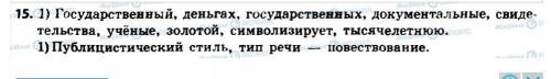 РУССКИЙ ЯЗЫК 8 класс Е.И Быкова упр 15 стр 18