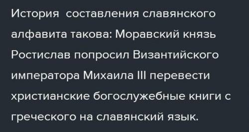 Откуда появилась славянская письменность​