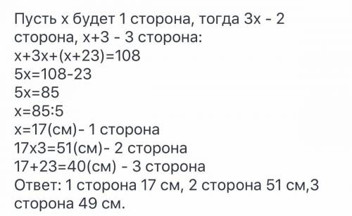 Одна зi сторiн трикутника в 3 рази менша від другої та на 23 см менша від третьої. Знайдіть сторони