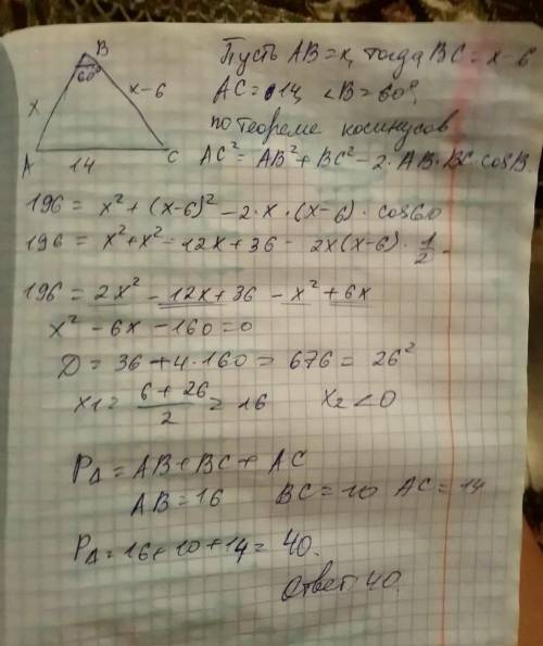 одна сторона трикутника на 6 см менша від другої, а кут між ними становить 60°. Знайдіть периметр тр