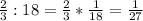 \frac{2}{3} :18=\frac{2}{3} * \frac{1}{18} =\frac{1}{27}