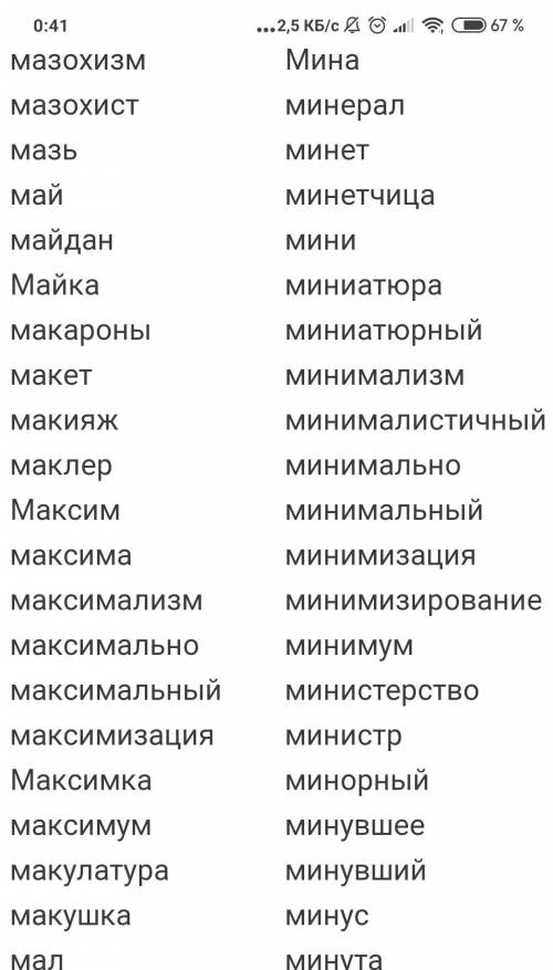 кто нибудь составьте текст из 40 слов на букву м​