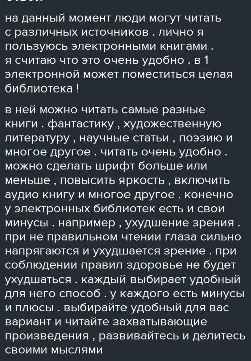 Напишите эссе на тему «Электронная библиотека - признак инновации»​