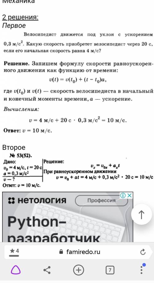 Велосипедист движется под уклоном ускорением 0.3 м/с2. какую скорость он приобретёт через 1/3мин, ес