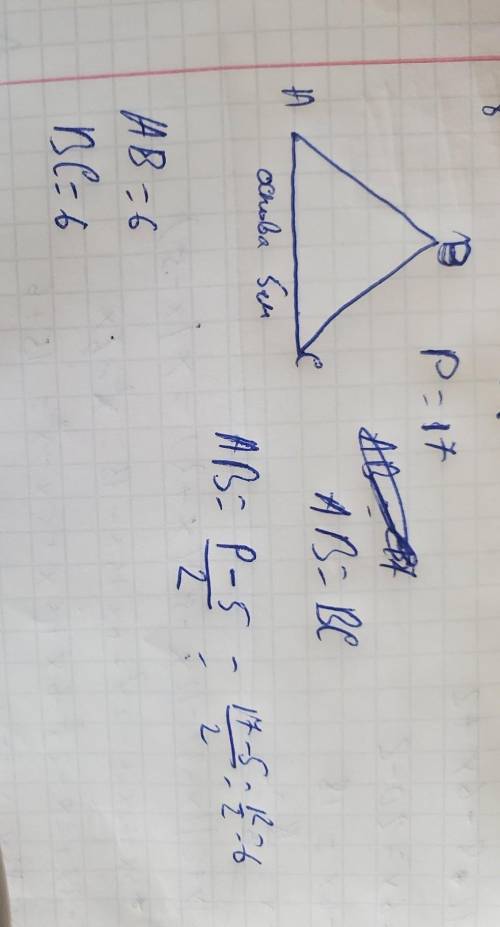 Плізз знайдіть бічну сторону рівнобедриного кутрикутника якщо його периметр 17 см а його основа 5 см