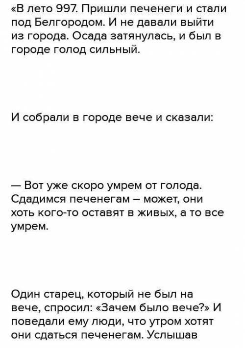 в чем важность исторического события, описываемого в Сказании о Белгородском киселе?Зачем его включи