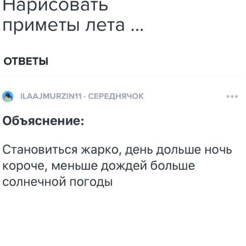 Нарисовать приметы лета ...