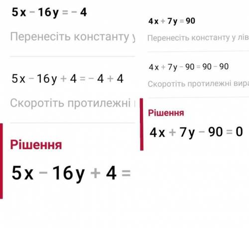 4x+7y=90, 5x-16y=-4 решить методом сложения​