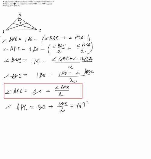 В треугольнике ABC Биссектрисы углов A и С пересекаются в точке P. Найдите угол ABC если известно, ч