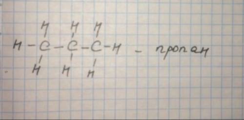 Структурна Формула Алкана С3Н8​