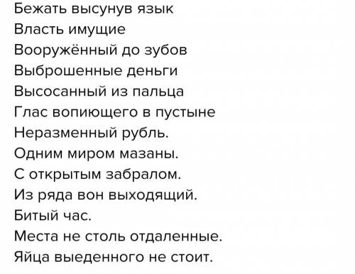 5 фразеологизмов с причастным оборотом