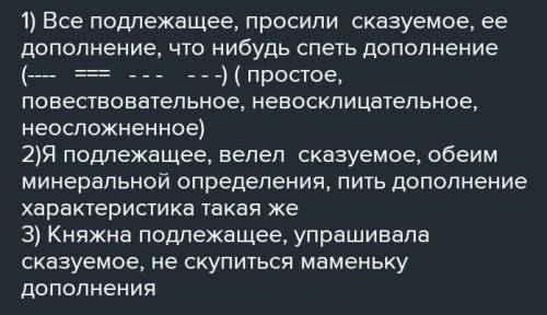 синтаксический разбор : 1) Я просил её спеть нам 2) Виктор размышлял о вчерашем происшествии 3) Мы б