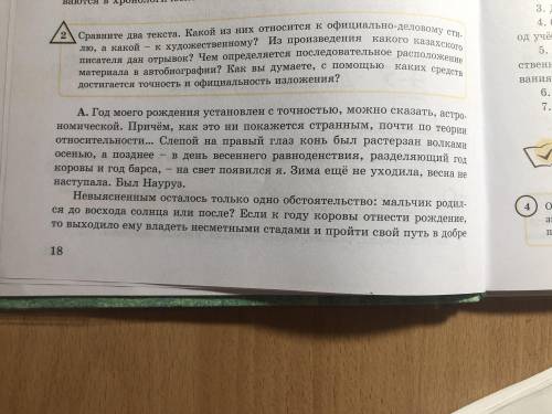 2 Сравните два текста. Какой из них относится к официально-деловому сти-лю, а какой - к художественн