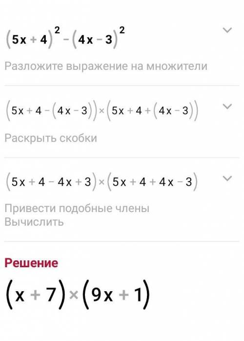 (5x+4)²-(4x-3)²=????????????????????​