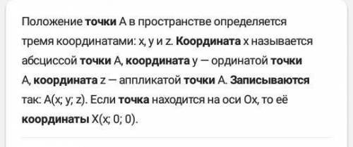 Что такое координата точки? Как она записывается? Приведите примеры