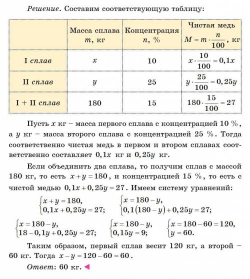 Дано 2 смеси. В первой из них концентрация меди 10 процентов. Во второй 25 процентов. если ОБЪЕДИНИТ