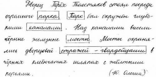 21. Докажите, что предложения в данном тексте связаны цепным с повторения слов. Назовите эти слова,