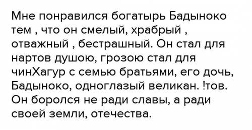 Песнь о бадыноко 1. какие впечетления вызвало у вас это произведение ? Перечитыйте вслух строки като