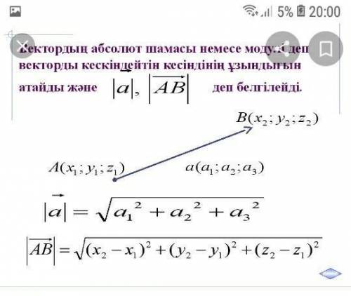 Вектордың ұзындығы деген не? Векторлық шама мен скаляр шаманың қандай айырмашылығы бар? Қандай векто