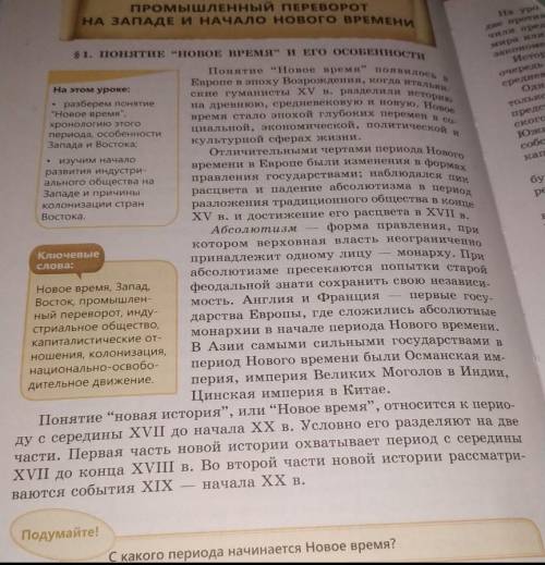 Конспект по2 параграфу история нового времени 7 класс дмитриева 1