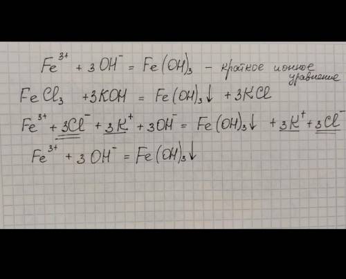 выполните превращения Fe(OH)3 (стрелочка) Fe2O3 (стрелочка) Fe(NO3)3 (стрелочка) Fe(OH)3​