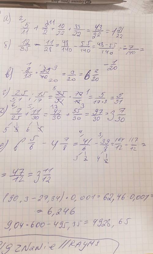 1. а) 5/11 + 3/2; б) 12/35 - 11/28; в) 2/13 * 39/40; г) 25/51 : 15/17; д) 5 7/25 + 1 1/30; е) 6 5/6