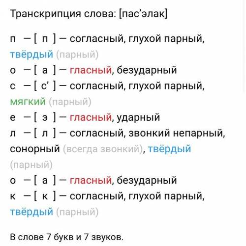 прочитай деалог детей выполни звоко-буквиный анализ всех выделиных слов город,посёлок,своё,сырья,люб