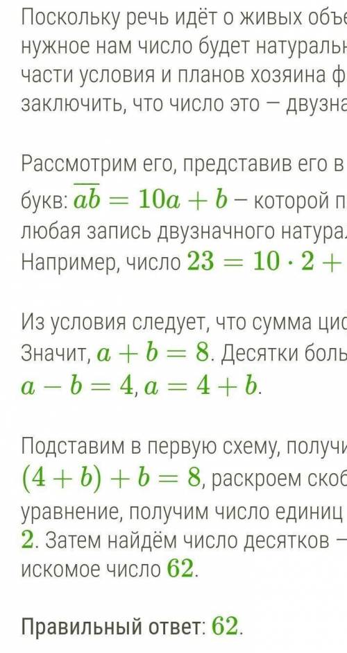 Каким может быть число кур в небольшом фермерском хозяйстве, если известно, что сумма цифр в этом чи