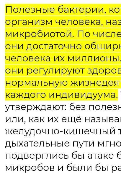 Адам денсаулығына пайдалы бактериялар бар ма қысқаша жауап.жаратылыстану 5 сынып​