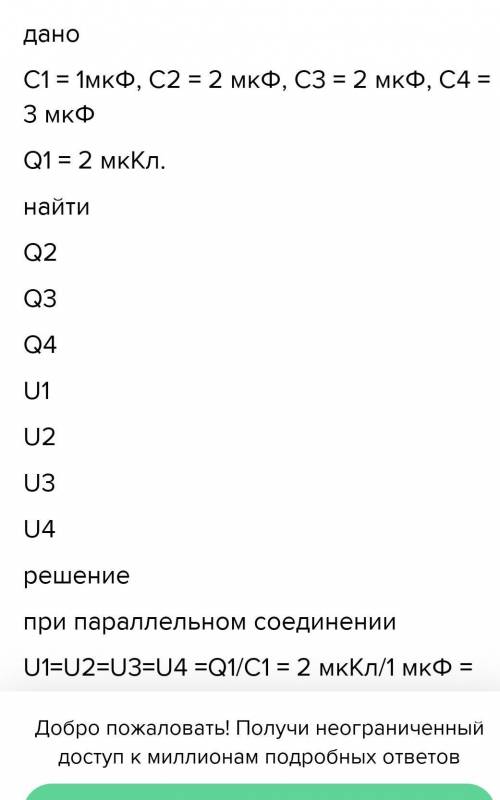 Задача: Рассчитать полную емкость цепи и напряжение на конденсаторах