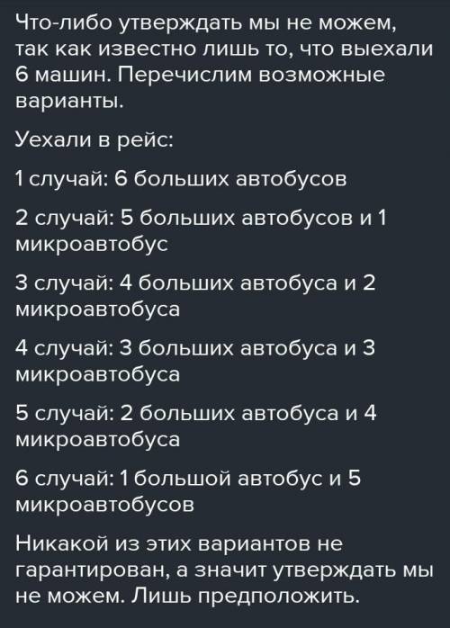 на автовокзале и стояли семь больших автобусов и 5 микроавтобусов уехали в рейс 6 машин может Можем