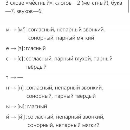 выполните устный фонетический анализ следующих слов: ёлочка местный встать трёх пять юбка широкий чу