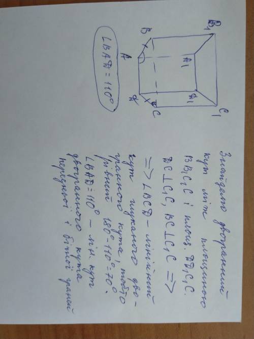 Основою прямої призми є рівнобічна трапеція, один із кутів якої дорівнює 110 градусів. Знайдіть двог