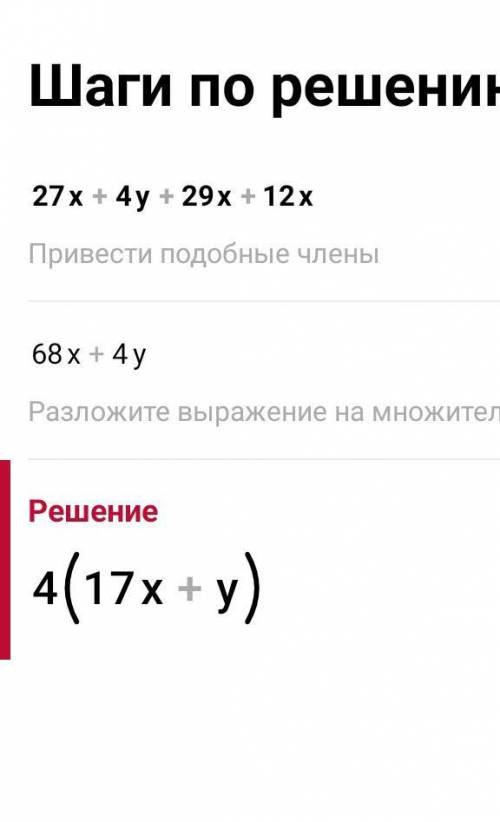 Упрастите следующее аыражение 27x+4y+29x+12x=?​