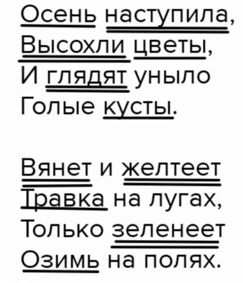 Упражнение 26. Прочитайте. Восстановите текст. Напишите по памяти. Осень наступила. цветы.И. уныло г