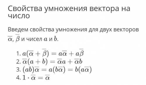 3 Свойства вектор(а) (ов)