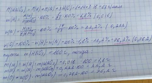 Визначити масові частки елементів унітратній кислоті HNO3.знайти m(h),m(N),m(o³)