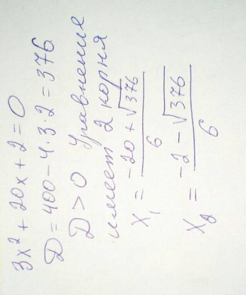 Определи число корней квадратного уравнения 3x2+20x+2=0. Нет корней Нет верного ответа Бесконечно мн