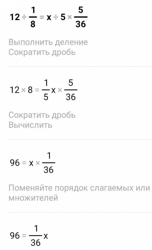 12:1/8=х : 5/36 найти неизвесный член пропорции