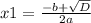 x1=\frac{-b+\sqrt{D} }{2a}