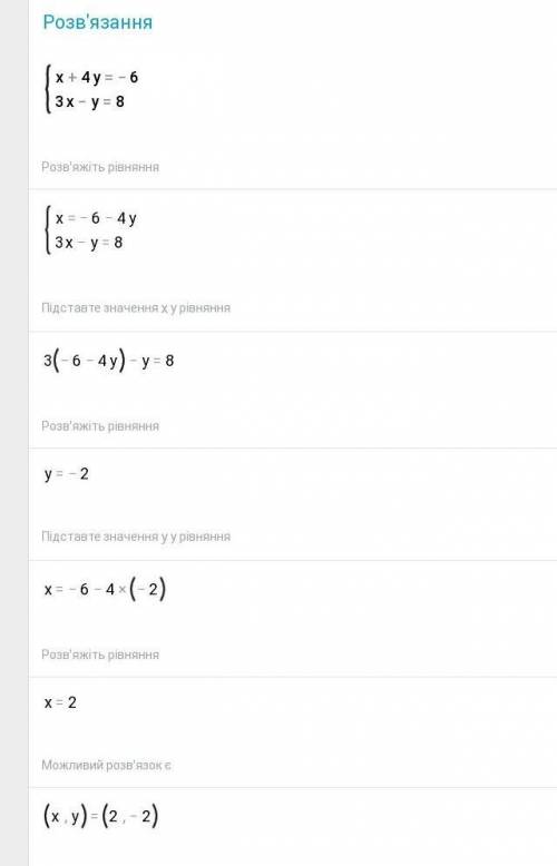 Решите уравнения .Решите методом подстанлвки систему уровнения х+4у=-6 3х-у=8​