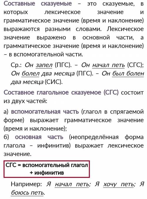 Спишите, подчёркивая грамматическую основу, подписывая над сказуемым СИС, СГС, ПГС. Выделите графиче