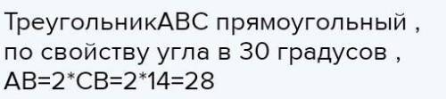 Нужно найти сторону АВ