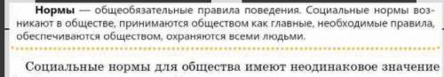 Может Обществознание открыть понятия социальные нормы И Отклоняющееся поведения ​