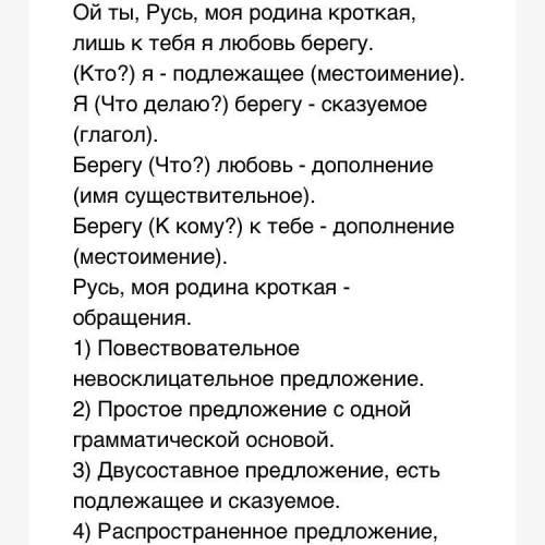 Подчеркнуть грамматические основы предложений. Чем они выражены?Ой ты, Русь, моя Родина кроткая,Лишь