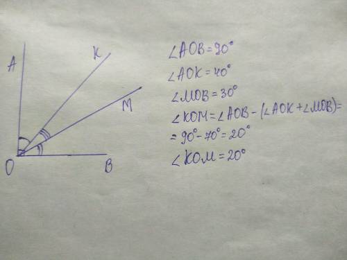 БұрышАОВ=90градус,бұрышАОК=40градус бұрышМОВ=30 болатындай етіп,АОВ бұрышы мен оның ОК,ОМ ішкі сәуле