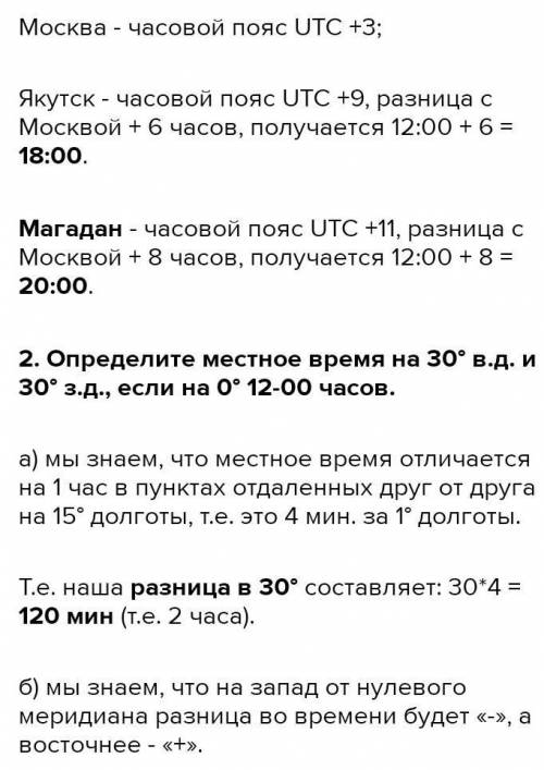 Определите местное время в якутске если в москве 10:20надо расписать решение