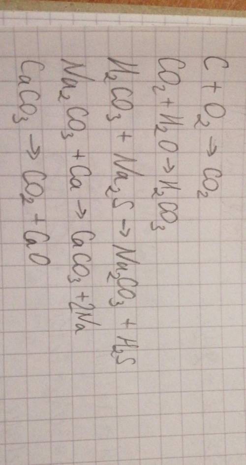 Здійсніть перетворення: C→C02→H2CO3→Na2CO3→CACO3→CO2