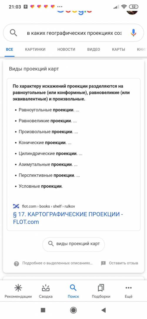 1. Какие существуют картографические проекции? В каких картографических проекциях созданы карты Прил